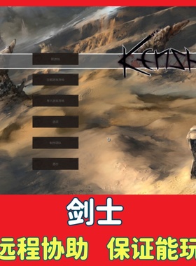剑士 电脑单机PC怀旧游戏动作类策略游戏免steam支持win7/10/11