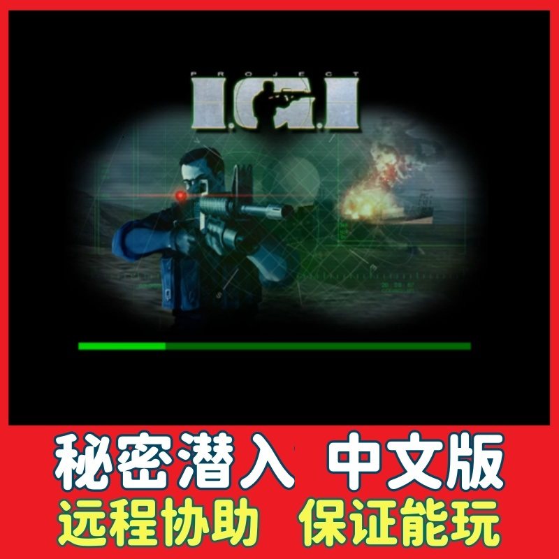 秘密潜入中文版电脑PC单机游戏