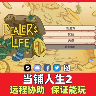 当铺人生2电脑单机怀旧游戏中文版PC策略养成类游戏win7/10/11