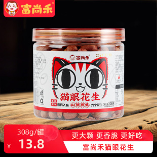 富尚禾猫眼花生米坚果仁炒货熟食去壳南乳五香零食解馋下酒小吃