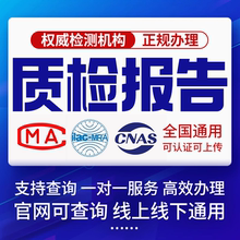 CMA/CNAS质检检测软件测试报告家具五金电器招投标第三方检测机构