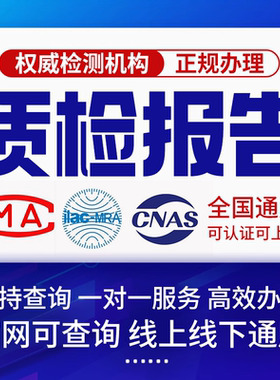 CMA/CNAS质检检测软件测试报告家具五金电器招投标第三方检测机构