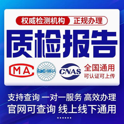 CMA/CNAS质检检测软件测试报告家具五金电器招投标第三方检测机构