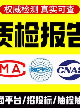 CMA/CNAS检测质检软件测试报告TEMU CE UL GCC认证第三方检测机构