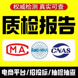 CMA/CNAS检测质检软件测试报告TEMU CE UL GCC认证第三方检测机构