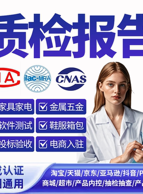 产品cnas检测质检报告cma产品质量第三方检测机构服装电商食品