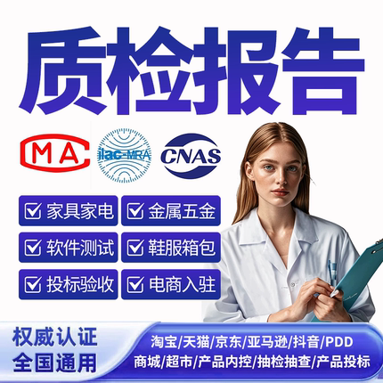 产品cnas检测质检报告cma产品质量第三方检测机构服装食品sgs