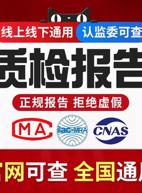 质检报告第三方检测机构CMA/CNAS软件测试投标验收玩具电子电器