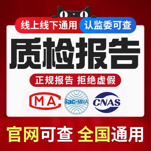 质检报告第三方检测机构CMA/CNAS软件测试投标验收玩具电子电器
