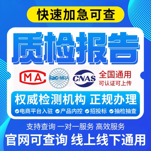 第三方检测机构投标CMA/CNAS质检检测报告软件测试CE认证招验收