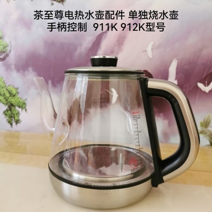 茶至尊电热水壶配件单独烧水壶手柄控制911K 912K型号原厂配件