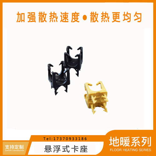 地暖悬浮固定卡座 地暖管材固定卡座欧洲进口塑料卡座16 20地暖卡