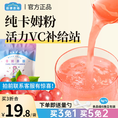 自律农场卡姆果粉维生素即食vc