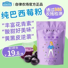 自律农场巴西莓含花青素超级食物营养果蔬粉饮料抗自由基氧化袋装