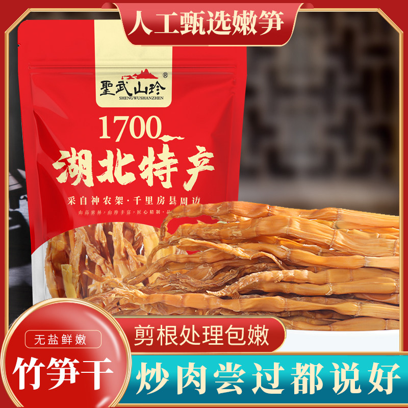 湖北土特产正宗竹笋干货春笋尖脆嫩笋无老根神农架山珍250g包邮