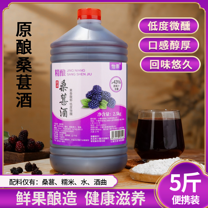 正宗桑葚酒全发酵水果酒微醺少女酒低度甜酒干红酒5斤桶装