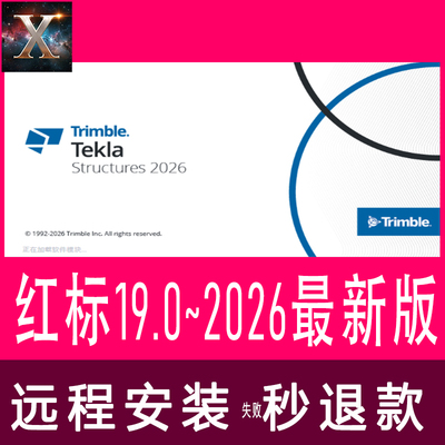 BIM Tekla Structures20261345789软件远程安装服务建筑设计
