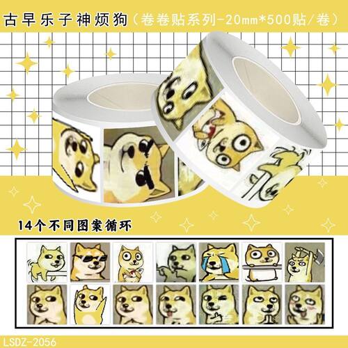 1500张神烦狗表情包卷卷贴抽象趣味可爱装饰贴手机手账水杯贴纸