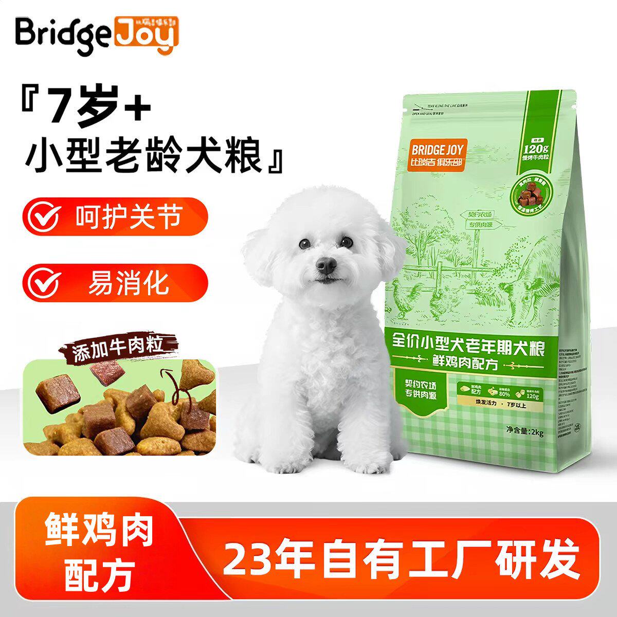 比瑞吉老年犬狗粮泰迪比熊柯基博美贵宾7岁高龄小型犬专用2kg