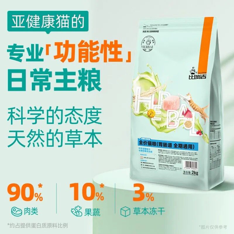 比瑞吉科学天然草本全期猫粮功能猫全价膨化粮