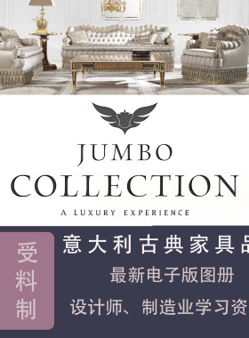 JumboCollection电子版产品图册