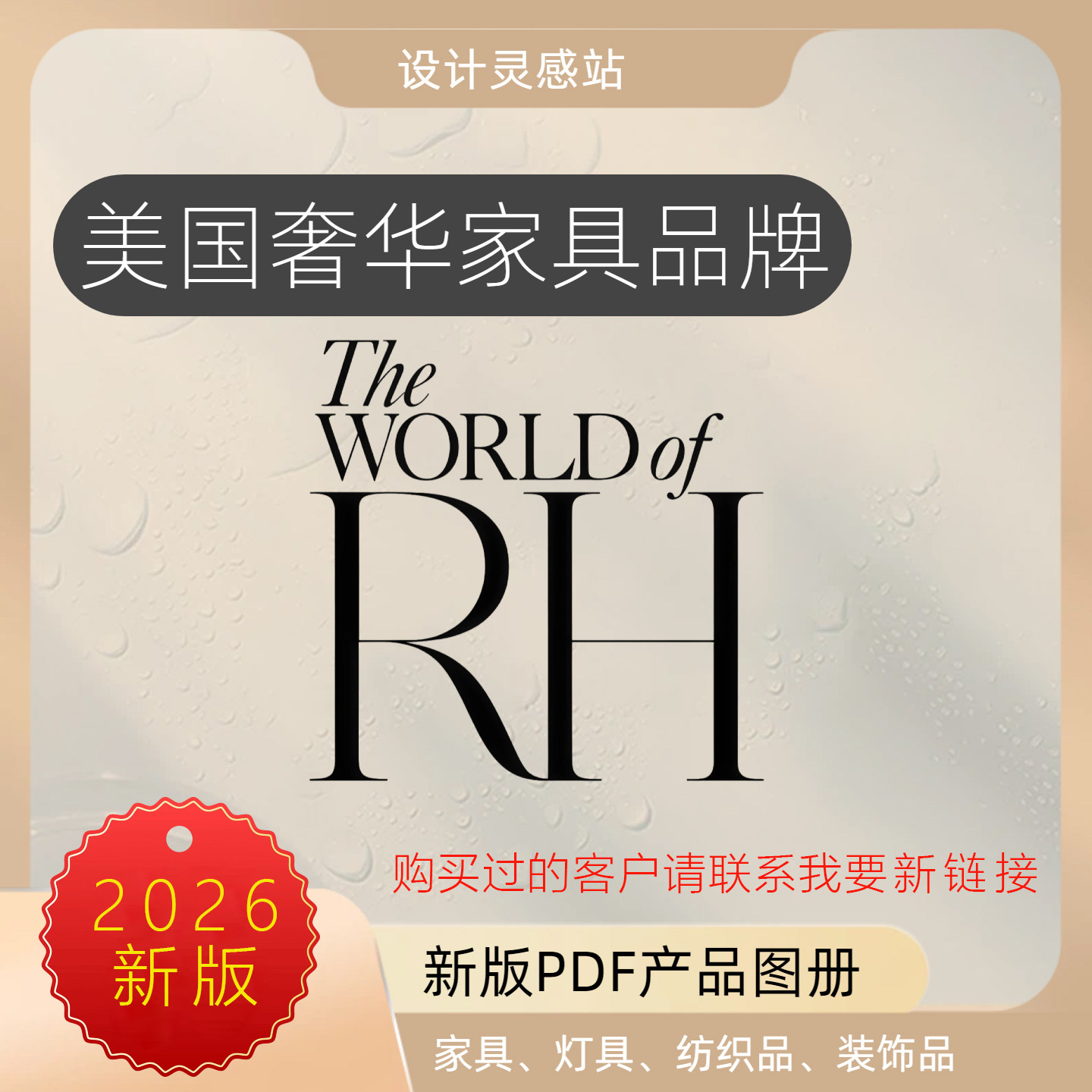 美国奢华品牌RH家具26新版电子版产品图册室内全案软装师参考资料