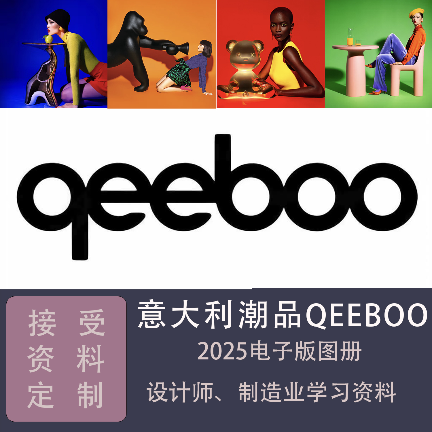 25/26室内全案软装设计师灵感素材意大利潮牌QEEBOO新版PDF图册