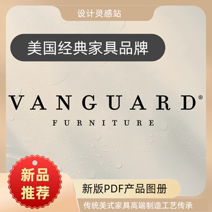 美式经典家具品牌VANGUARD电子版产品图册室内全案软装参考资料