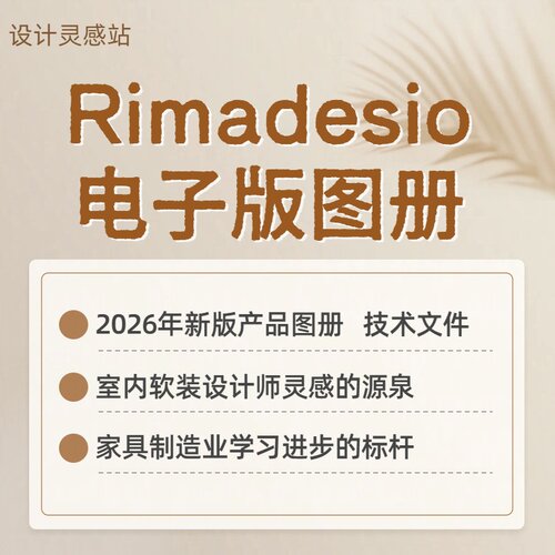 意大利铝合金家具Rimadesio2026