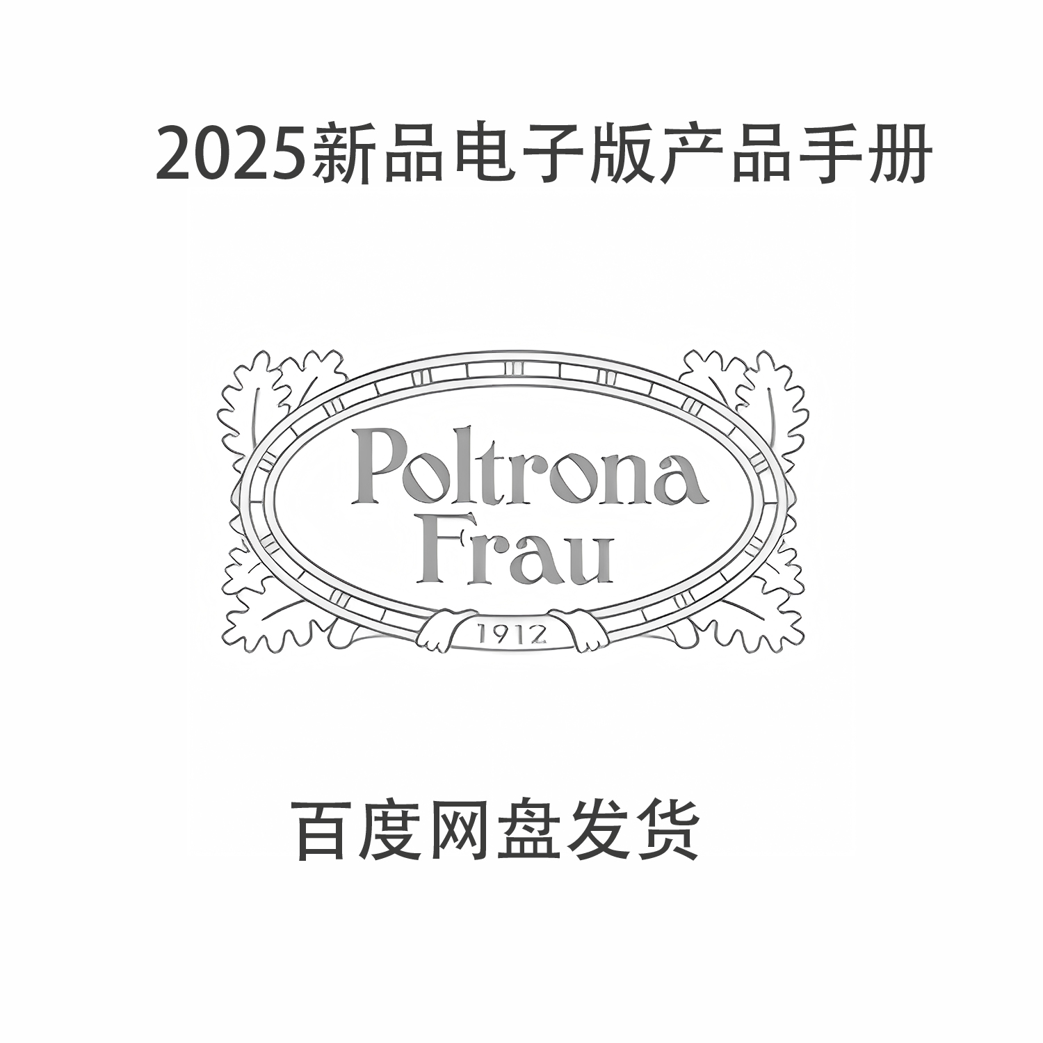 意大利家具Poltronafrau电子版图册2025新版PDF产品手册