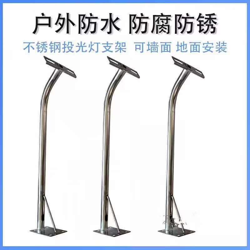 不锈钢led投光灯支架户外防水广告牌招牌门头室外投射灯照明支架