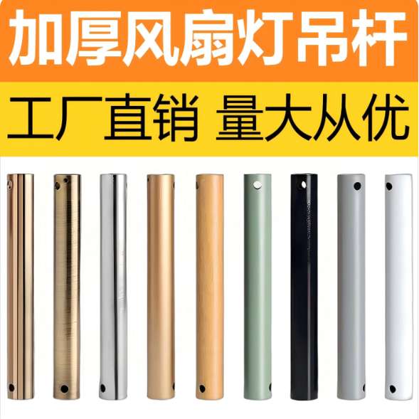 通用隐形电风扇灯加厚延长杆管子专定制做各品牌金属配件吊扇灯杆