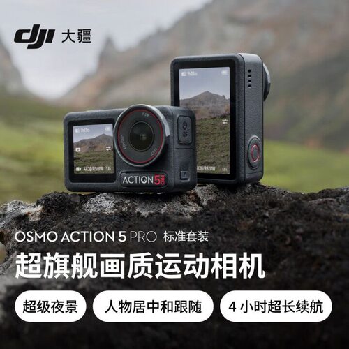 DJI大疆OSMO Action5pro超旗舰画质运动相机vlog相机4K旅拍摄像机