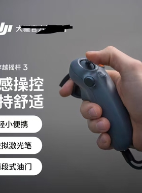 DJI FPV穿越摇杆3 Avata2穿越摇杆Mini4Pro/Air3摇杆
