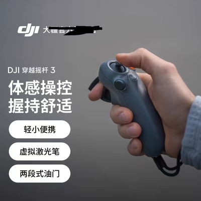 DJI FPV穿越摇杆3 Avata2穿越摇杆Mini4Pro/Air3摇杆