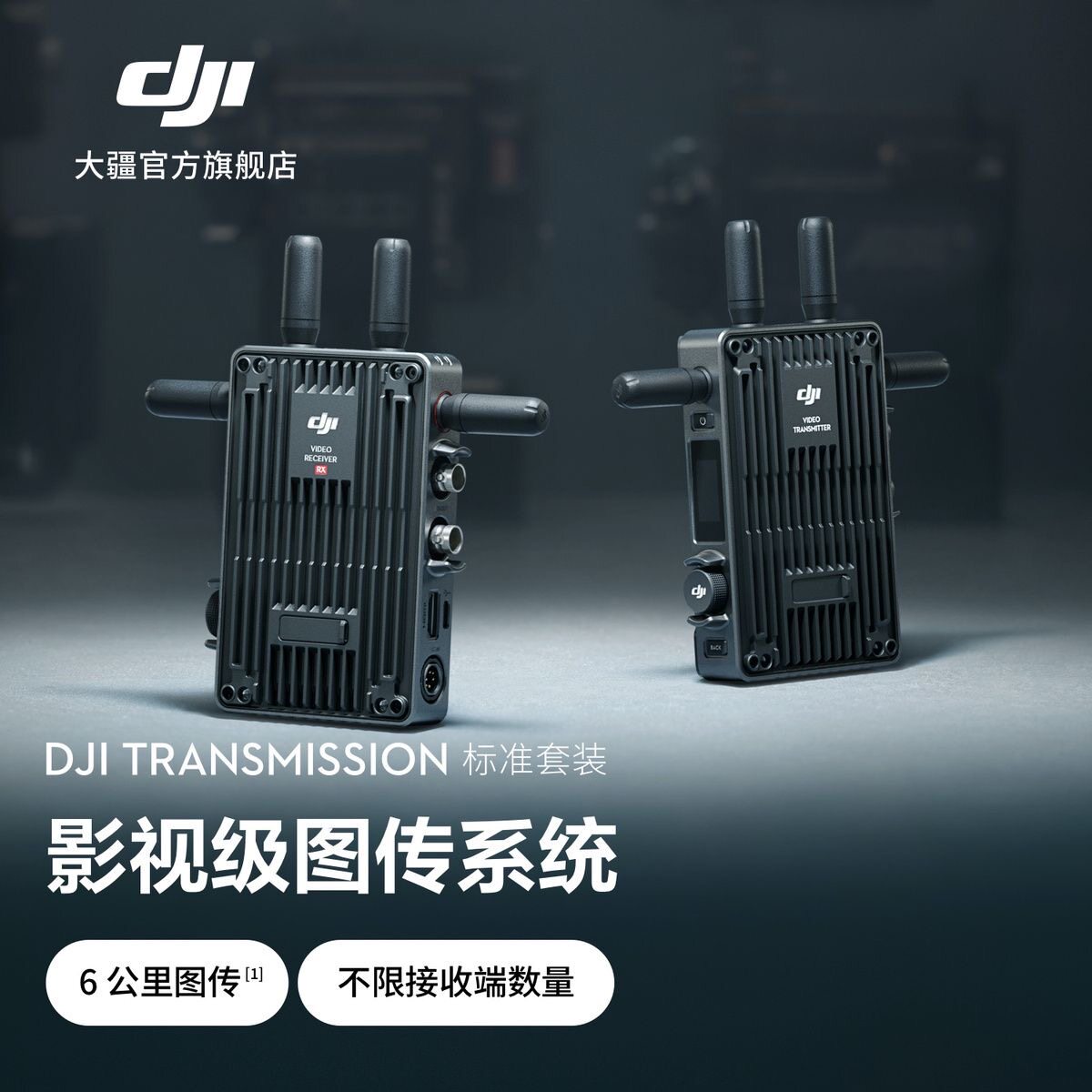大疆 DJI Transmission 无线图传6KM低延时自动跳频SDI元数据透传