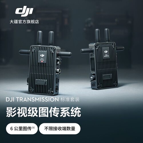 大疆 DJI Transmission 无线图传6KM低延时自动跳频SDI元数据透传