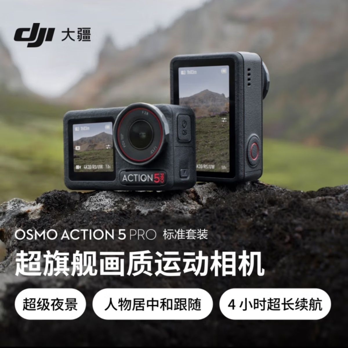 DJI/大疆 Action