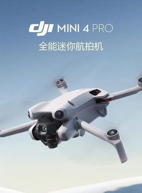 大疆DJI Mini 4 Pro全能迷你航拍机入门级无人机专业航拍无损