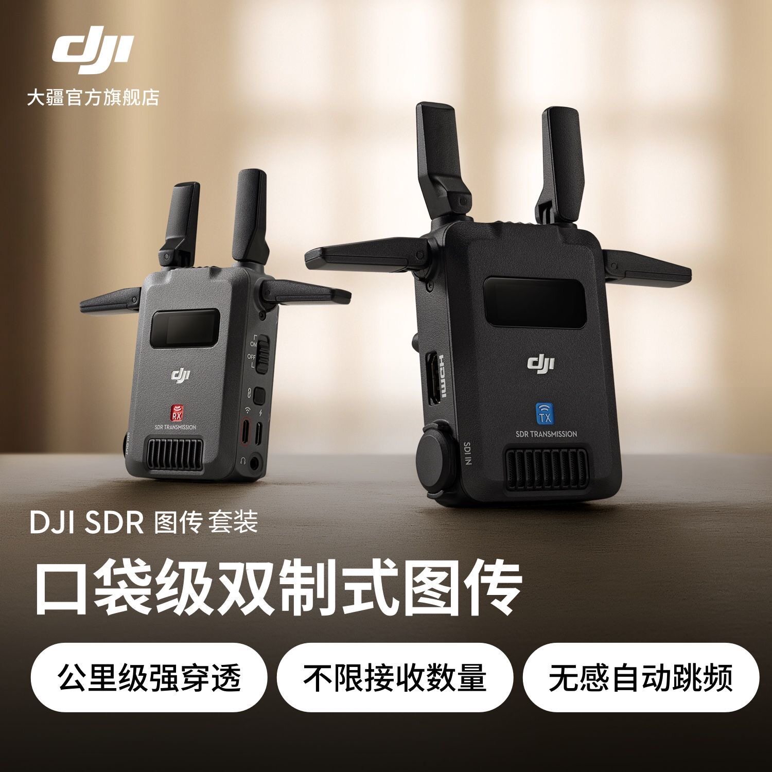 大疆DJI SDR图传轻巧便携SDR+WIFI双路无线图传相机监视器