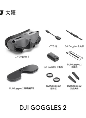 大疆 DJI Goggles 2 飞行眼镜G2分体眼镜 全新未激活适配O3O4图传