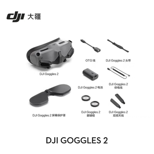 大疆 DJI Goggles 2 飞行眼镜G2分体眼镜 全新未激活适配O3O4图传