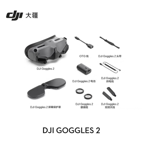 大疆 DJI Goggles 2 飞行眼镜G2分体眼镜 全新未激活适配O3O4图传