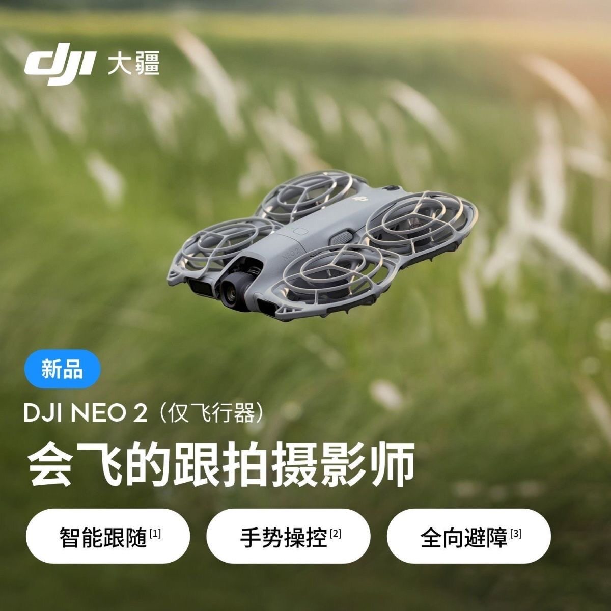 DJI Neo2无人机新手入门级航拍高清跟拍智能跟拍云台飞行器