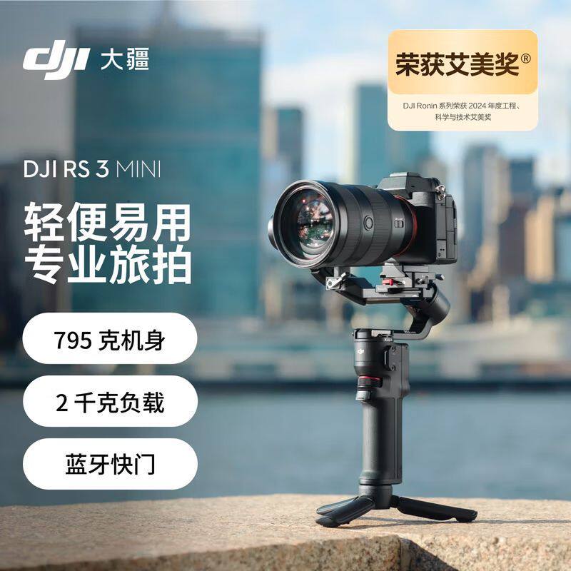 DJI RS 3 Mini手持云台稳定器三轴防抖专业手持拍