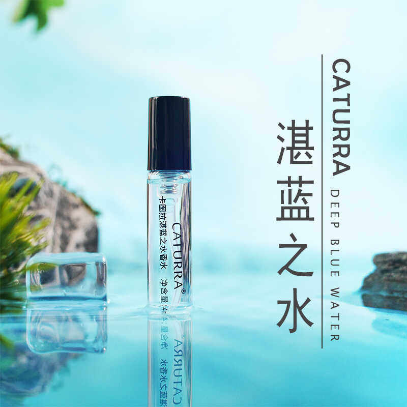 湛蓝之水男士香水持久清新淡香蔚蓝女士学生中性便携装 4ml小样