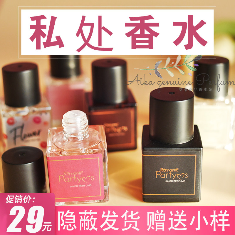 私密私处内裤香水女士学生水蜜桃玫瑰清新持久淡香调情去异味体香