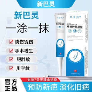 伤疤修复妊娠纹生长肥胖纹去疤消除增生官方正品 新巴灵
