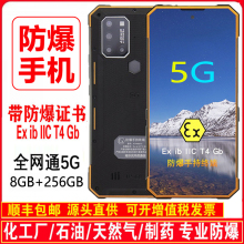 5G工业防爆智能手机三防对讲石油化工厂加油站天然气NFC巡检 防水