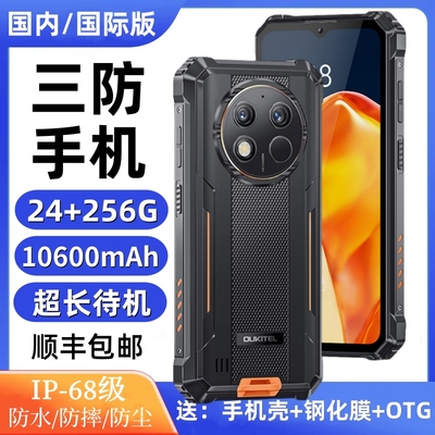 海外国际版三防智能手机超长待机安卓谷歌系统防水防摔热成像 NFC